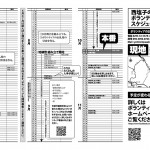 ボランティア募集A4チラシ2019裏w