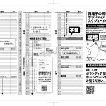 ボランティア募集A4チラシ2019裏ol