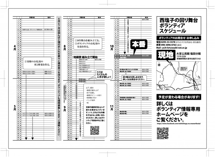 ボランティア募集A4チラシ2019裏ol