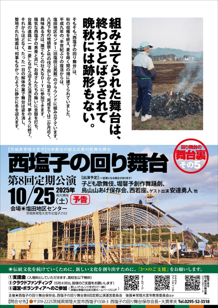2025年公演予告ポスター（回り舞台の舞台裏その５）