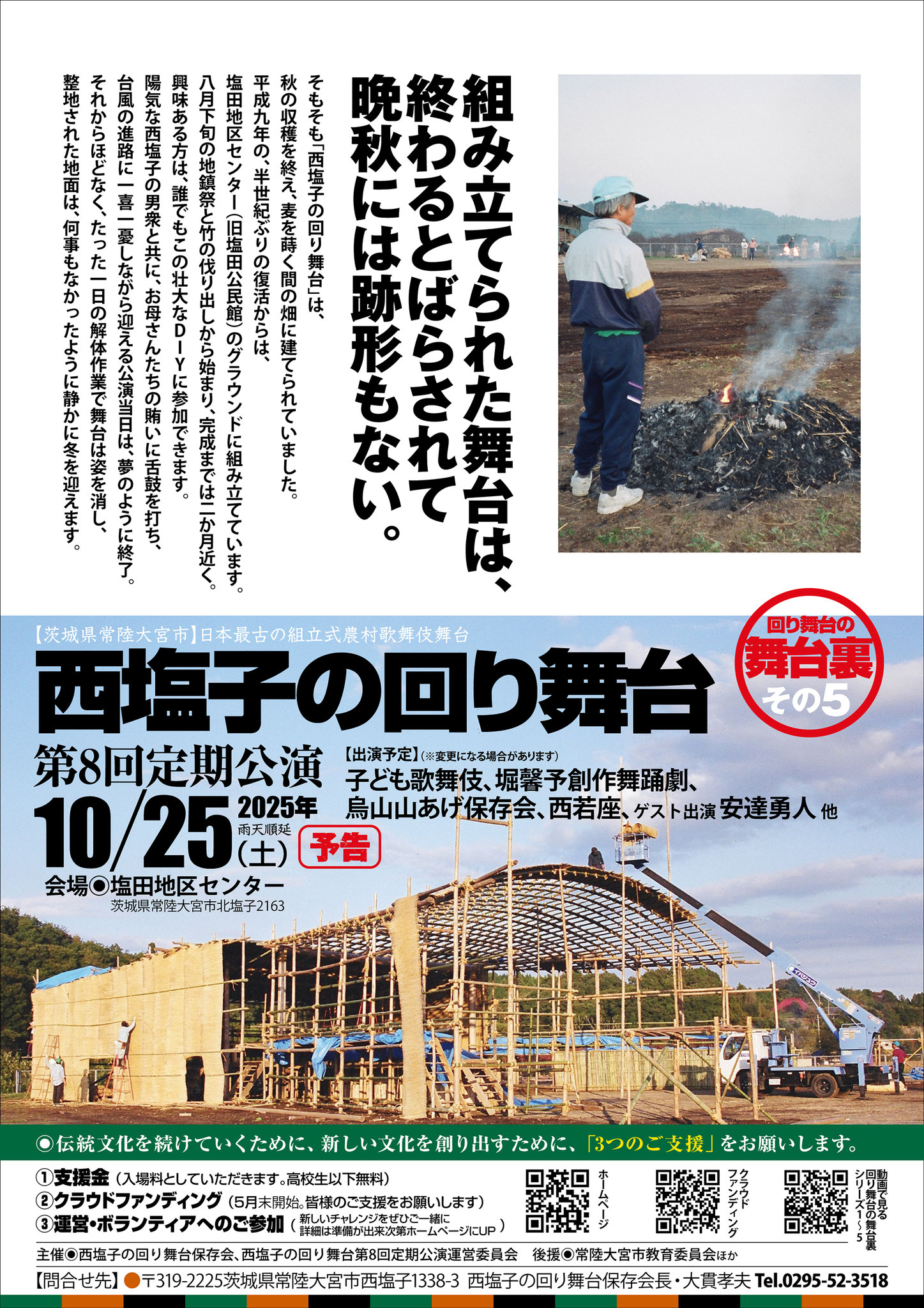 2025年公演予告ポスター（回り舞台の舞台裏その５）