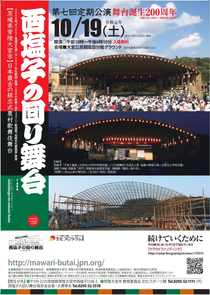 2019年公演ポスター（表面）