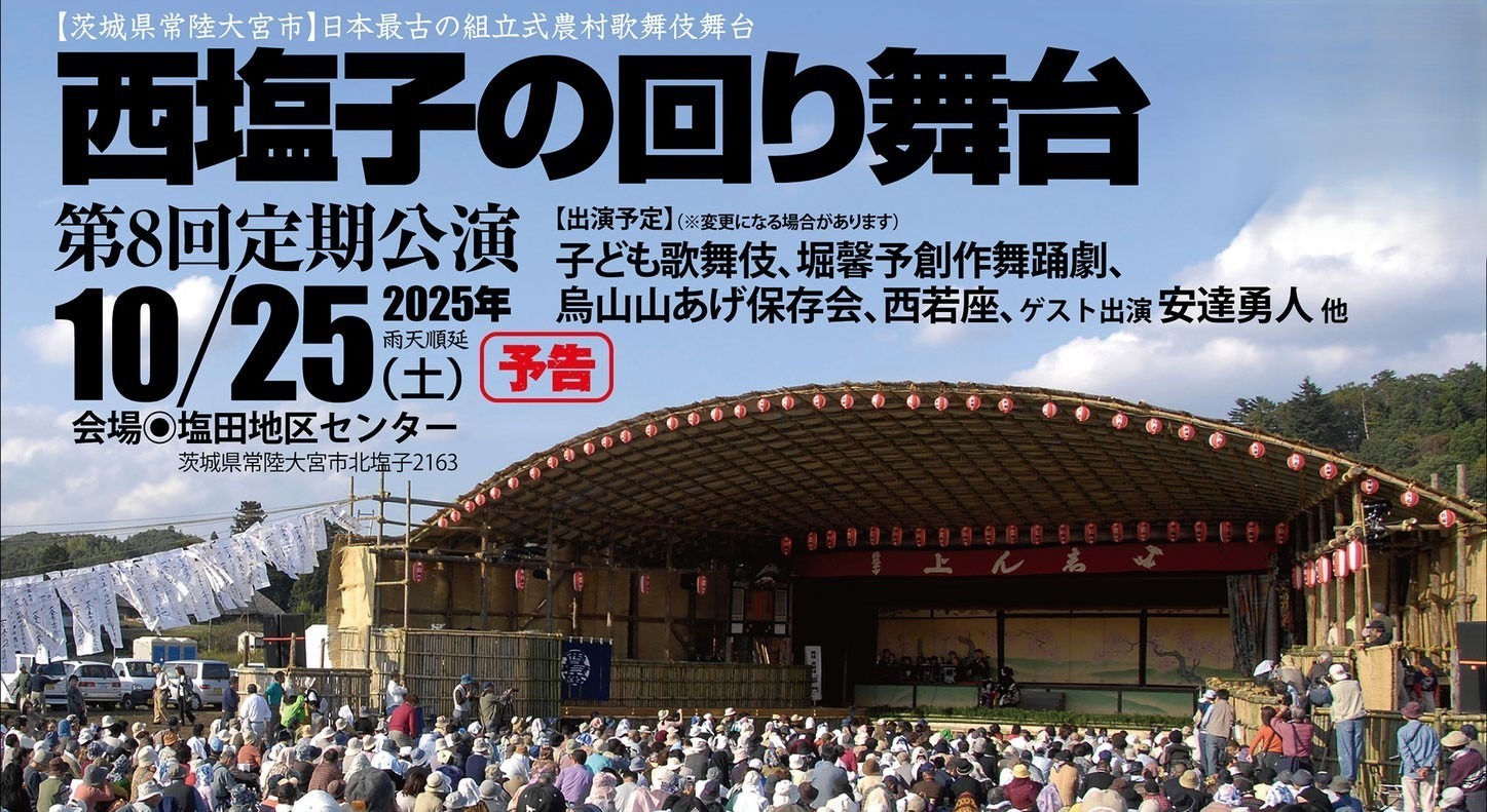 2025年公演予告ポスター（回り舞台の舞台裏その１）切り抜き